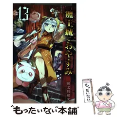 2025年最新】魔王城でおやすみ 24の人気アイテム - メルカリ