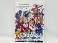 2025年最新】グランブルーファンタジー graphic archive v extra