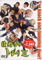 2026年最新】はねるのトびら dvdの人気アイテム - メルカリ