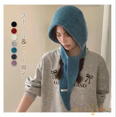 ストール ニット 即購入OK フード付き 帽子 レディース 秋冬 ニット フードマフラー マフラー ニット帽子 肩掛け ストール 防寒 ショール 大判 おしゃれ オシャレ 大人 かわいい 通勤 通学 母の日 韓国風 weixz172