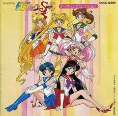 美少女戦士セーラームーンSuperS テーマソングコレクション 【CD、音楽 中古 CD】レンタル落ち
