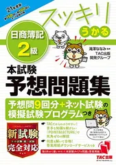 2024年最新】日商簿記2級 2021の人気アイテム - メルカリ