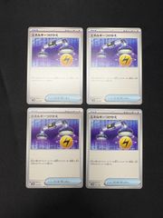 【ポケカ】エネルギーつけかえ　svAM 012/023　4枚セット