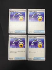 【ポケカ】エネルギーつけかえ　svAM 012/023　4枚セット