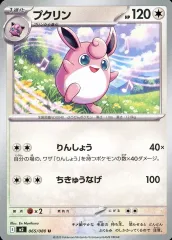 【中古】ポケモンカードゲーム 065/080[U]：プクリン