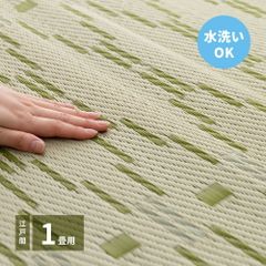 [87×174cm]洗えるい草風カーペット やなぎ 江戸間1畳 [8602]