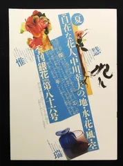 2025年最新】中川_幸夫の人気アイテム - メルカリ