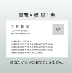 名刺裏面A横　注文画面