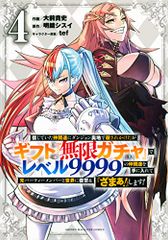 信じていた仲間達にダンジョン奥地で殺されかけたがギフト『無限ガチャ』でレベル9999の仲間達を手に入れて元パーティーメン