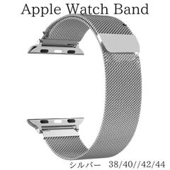 アップルウォッチ ミラネーゼループバンド ベルト 人気商品