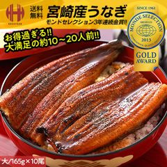 うなぎ 鰻 国産 蒲焼き 10尾 鰻の蒲焼 うなぎ蒲焼 宮崎県産 大サイズ 165g前後×10尾 山椒付き鰻蒲焼のタレ×10袋 ギフト うなぎ 無地箱