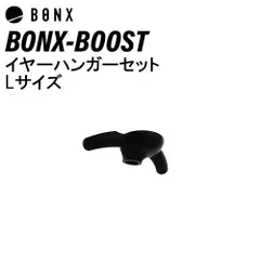 未使用品　bonx boost アウトレット品　2個入り 楽天市場】【数量限定 BONX公式アウトレット品】 BONX BOOST