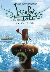 HARBOR TALE【アニメ 中古 DVD】レンタル落ち