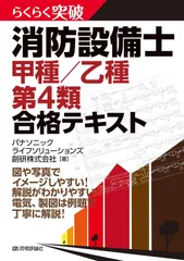 2024年最新】消防設備士 甲種／乙種 第4類 合格テキスト ／の人気アイテム - メルカリ