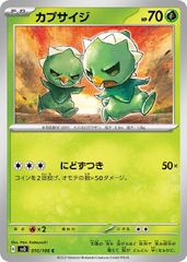 【中古】 ポケモンカードゲーム カプサイジ SV3 SV3 010/108 C