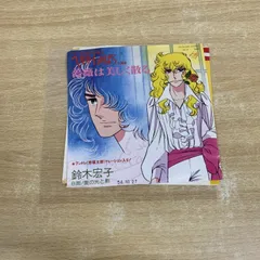 ●01)【同梱不可】【見本盤】鈴木宏子/薔薇は美しく散る/EPレコード/7インチ/サンプル/プロモ/ベルサイユのばら/DKQ 1069/A