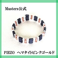 【スポーツギア マスターズ (sports gear Masters)☆ＰＩＥＺＯ☆】　ネックレス、ブレスレット、アンクレット　メーカー直販　保証書付　p0355