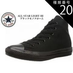 種類20:ホワイト/24.5cm（5.5インチ) コンバース オールスター ライト HI ALL STAR LIGHT HI (CONVERSE) ハイカットカジュアルキャンバス スニーカー  メンズ レディス 着用時のストレスを軽減する軽量タイプ