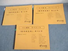 2025年最新】浜学園 小5 サイエンスの人気アイテム - メルカリ