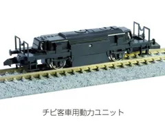2025年最新】kato nゲージ 小形車両用動力ユニットの人気アイテム