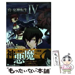 【中古】 真・女神転生４電撃コミックアンソロジー/アスキー・メディアワークス/アトラス（２０１０） Amazon.co.jp: 真・女神転生IV 電撃コミックアンソロジー (電撃