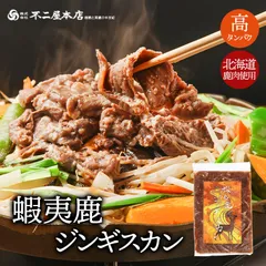 エゾ鹿ジンギスカン 200g 送料無料 冷凍 北海道 蝦夷鹿 ジンギスカン ソウルフード お土産 ご当地 ギフト プレゼント 贈り物