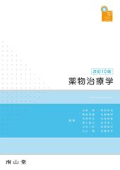 visual core pharma 薬物治療学 改訂11版 南山堂 - メルカリ