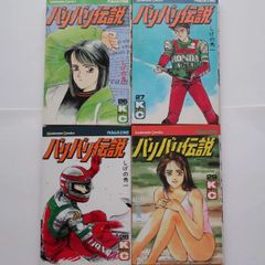 バリバリ伝説 26・27・28・29巻 4冊 しげの秀一 講談社