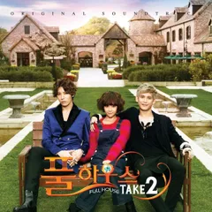 【CD】フルハウス TAKE2 韓国ドラマOST (SBSプラス) (韓国盤)