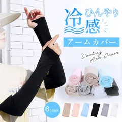 【三枚セット！】アームカバー 冷感 uv レディース UVカット率99％ 紫外線 UV対策 アーム カバー ひんやり 涼しい メンズ レディース アームウォーマー 吸汗速乾 日焼け対策 フィット感 接触冷感 伸縮性通気性指穴付き自転車運転 アウトドア FWBX