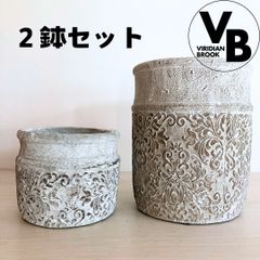 【ディグリング・ダマスクポットセット】2鉢 おしゃれ 陶器鉢 3寸 3号 4寸 4号 小型 中型 観葉植物
