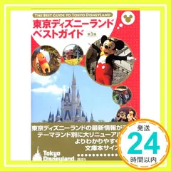 2024年最新】東京ディズニーランド大ガイドの人気アイテム - メルカリ