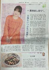 しんぶん赤旗　日曜版　2023年6月25日号　貫地谷しほり さん