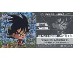 【中古】コレクションシール 超9-19[劇R極]：孫悟空