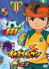 이나즈마 일레븐 22 [DVD] (중고품)