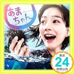 2025年最新】あまちゃんの人気アイテム - メルカリ