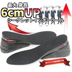 シークレットインナーソール 3段階調整 6cm 身長アップ 底上げ 中敷き  身長アップ 身長UP 底上げ 中敷き 衝撃吸収 低反発クッション 通気性 厚底