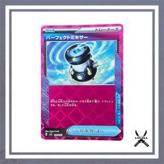 パーフェクトミキサー 1枚