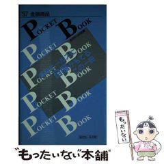 冒険ゲームブック ヤマト魔神伝 サギリ見参！ 成田崇幸 双葉社 ヤマト魔神伝 サギリ見参！（記録ページ切り取り：状態悪