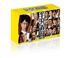 「半沢直樹-ディレクターズカット版- 1期＋2期」DVD 全12巻完結セット 半沢直樹-ディレクターズカット版- 1期＋2期」DVD 全12巻完結セット