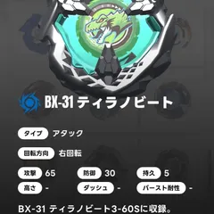 2026年最新】beyblade x bx-31の人気アイテム - メルカリ