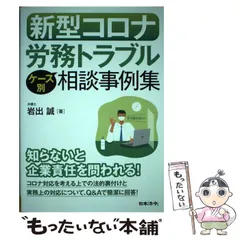 【中古】 実務労働法講義 上巻 第３版/民事法研究会/岩出誠 中古】実務労働法講義 上巻 第3版/民事法研究会/岩出誠（単行本