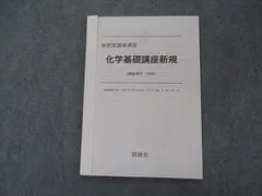 2023年最新】鉄緑会 講習 化学の人気アイテム - メルカリ