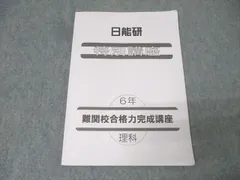 2025年最新】日能研テキストの人気アイテム - メルカリ