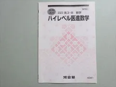 河合塾　通期テキスト　九大医進アドバンストコース 44冊セット（2024年度） 2025年最新】アドバンスト 河合塾の人気アイテム - メルカリ