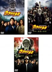 Amazon.co.jp: 20世紀少年 BDセット (本編BD3枚+特典DVD1枚