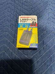 LANケーブルチェッカー・テスター：サンワサプライ・LAN-TST7