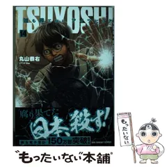 中古】 TSUYOSHI 誰も勝てない、アイツには 14 （裏少年サンデーコミックス） / 丸山 恭右 / 小学館 - メルカリ