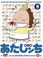 【中古】《ケースなし》あたしンち 第1集 9  b54374【レンタル専用DVD】