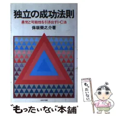【中古】 直感力をつける本/三笠書房/保坂栄之介 2025年最新】保坂栄之介の人気アイテム - メルカリ